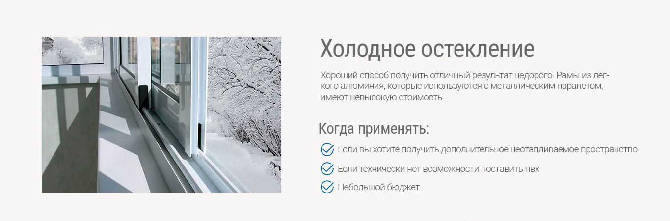 остекление балконов и лоджий